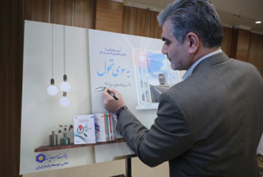 طرح راهبردی کسبوکار بانک سینا تدوین شد طرح راهبردی کسبوکار بانک سینا تدوین شد