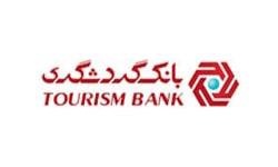 بیشترین تسهیلات بانک گردشگری به شرکت های تولیدی و صنعتی پرداخت شده است بیشترین تسهیلات بانک گردشگری به شرکت های تولیدی و صنعتی پرداخت شده است