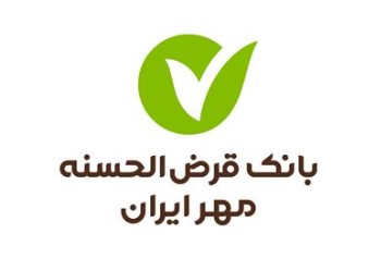 تعداد مشتریان بانک قرضالحسنه مهر ایران از مرز ۱۴ میلیون نفر عبور کرد تعداد مشتریان بانک قرضالحسنه مهر ایران از مرز ۱۴ میلیون نفر عبور کرد