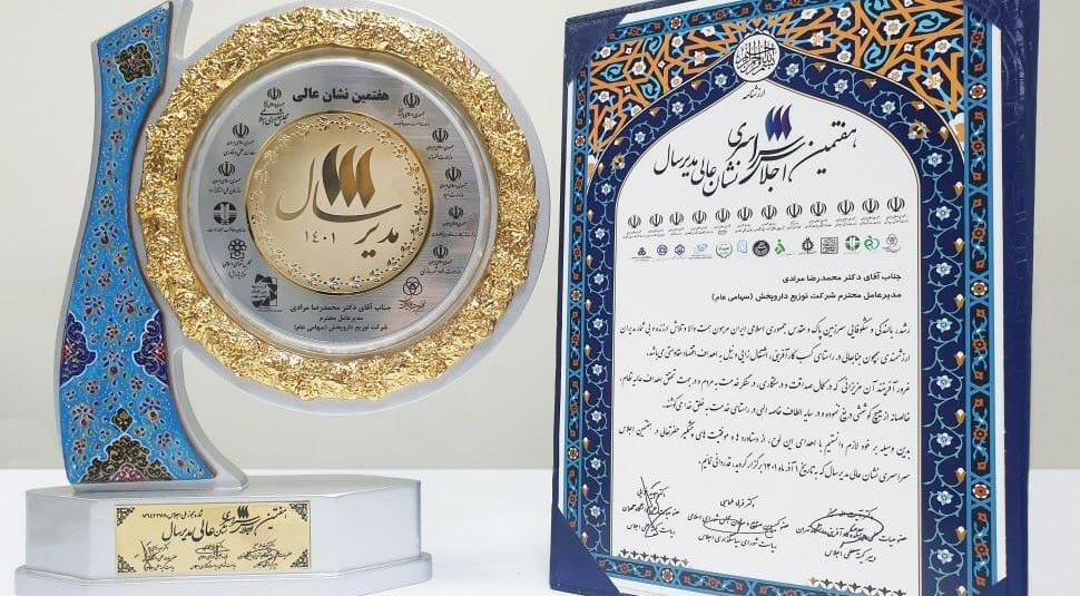 اهدا نشان عالی مدیر سال به دکتر محمدرضا مرادی