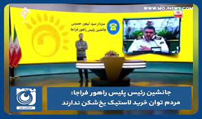 جانشین پلیس راهور فراجا اعلام کرد: مردم قدرت خرید لاستیک یخ‌‌شکن را ندارند