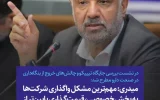 میدری: مهم‌ترین مشکل واگذاری شرکت‌ها به بخش خصوصی، قیمت‌گذاری پایین‌تر از ارزش واقعی این شرکت‌هاست