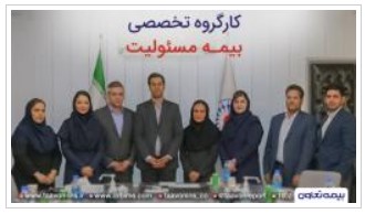 کارگروه فرعی تخصصی بیمه مسئولیت در شرکت بیمه تعاون برگزار شد کارگروه فرعی تخصصی بیمه مسئولیت در شرکت بیمه تعاون برگزار شد