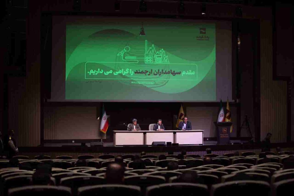 نشست صمیمی سرپرست و رئیس هیأتمدیره بانک آینده با جمعی از سهامداران نشست صمیمی سرپرست و رئیس هیأتمدیره بانک آینده با جمعی از سهامداران