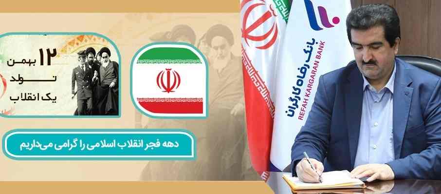 ۲۲ بهمن نقطه عطفی است که در تاریخ کشور ماندگار شد ۲۲ بهمن نقطه عطفی است که در تاریخ کشور ماندگار شد