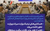 همکاری‌های نزدیک وزارت میراث و وزارت تعاون ادامه می‌یابد ▪️ تقدیر از نقش وزیر رفاه در پیگیری پروژه‌های ملی،منطقه ای و رفاهی
