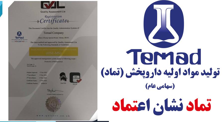 تماد گواهینامه جدید گرفت تماد گواهینامه جدید گرفت