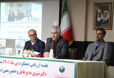 با حضور مدیرعامل؛ جلسه ارزیابی عملکرد اهداف کمی پایش و پویش دیماه مدیریت شعب استانهای پست بانک ایران برگزار شد با حضور مدیرعامل؛ جلسه ارزیابی عملکرد اهداف کمی پایش و پویش دیماه مدیریت شعب استانهای پست بانک ایران برگزار شد