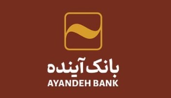 تحقق ۹۶ درصدی تسهیلات تکلیفی وام قرضالحسنه ازدواج بانک آینده تحقق ۹۶ درصدی تسهیلات تکلیفی وام قرضالحسنه ازدواج بانک آینده