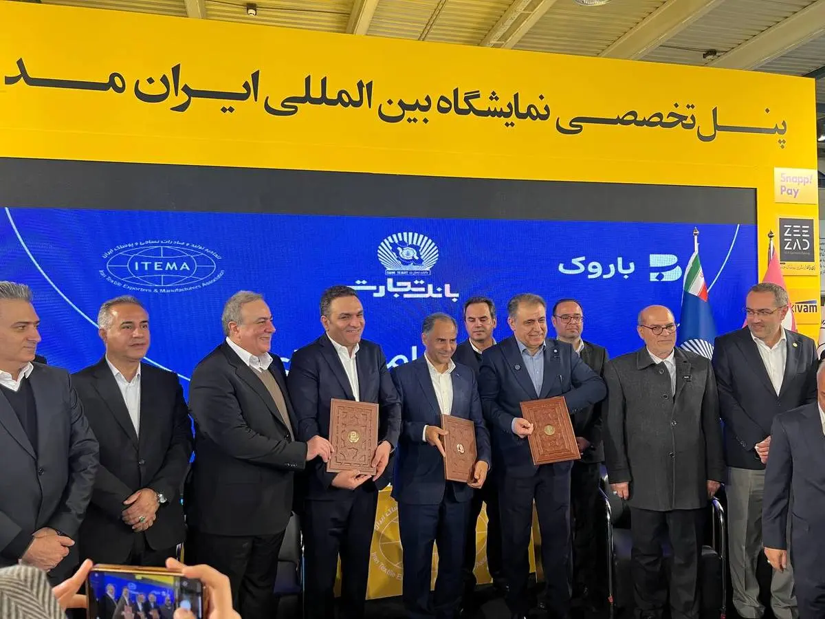 بانک تجارت، اتحادیه تولید و صادرات نساجی و پوشاک ایران و باروک تفاهم‌نامه همکاری امضا کردند