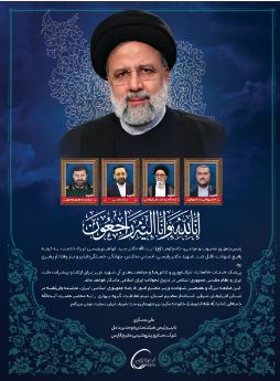 مجاهدتهای شهید دکتر رئیسی برای ارتقا و پیشرفت ملت در تاریخ تحولات اسلامی ماندگار خواهد بود/ این شهید عزیز، انسانی مخلص، جهادگر، خستگیناپذیر و یار وفادار رهبری بود مجاهدتهای شهید دکتر رئیسی برای ارتقا و پیشرفت ملت در تاریخ تحولات اسلامی ماندگار خواهد بود/ این شهید عزیز، انسانی مخلص، جهادگر، خستگیناپذیر و یار وفادار رهبری بود
