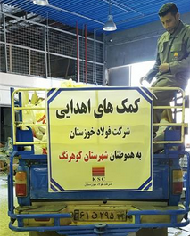 به همت شرکت فولاد خوزستان انجام شد؛ ارسال ۱۰۰۰ بسته معیشتی به شهرستان کوهرنگ به همت شرکت فولاد خوزستان انجام شد؛ ارسال ۱۰۰۰ بسته معیشتی به شهرستان کوهرنگ