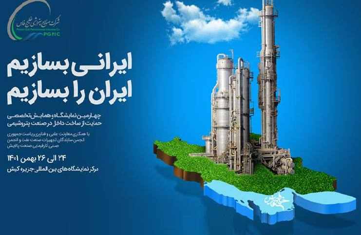 حضور فعال پتروشیمی ایلام در چهارمین نمایشگاه ساخت داخل حضور فعال پتروشیمی ایلام در چهارمین نمایشگاه ساخت داخل